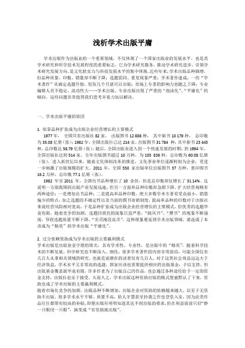 浅析学术出版平庸