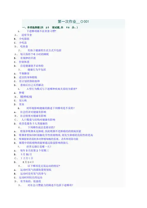 养生与保健形考答案