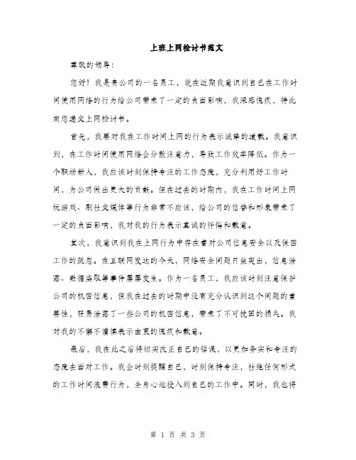 上班上网检讨书范文(二篇)