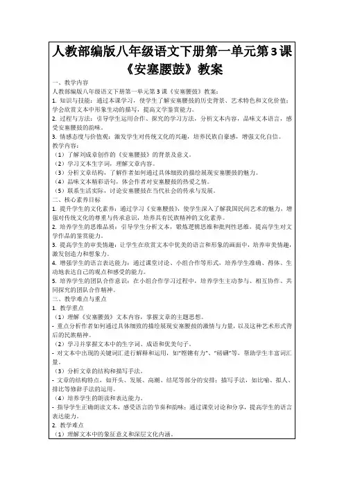 人教部编版八年级语文下册第一单元第3课《安塞腰鼓》教案