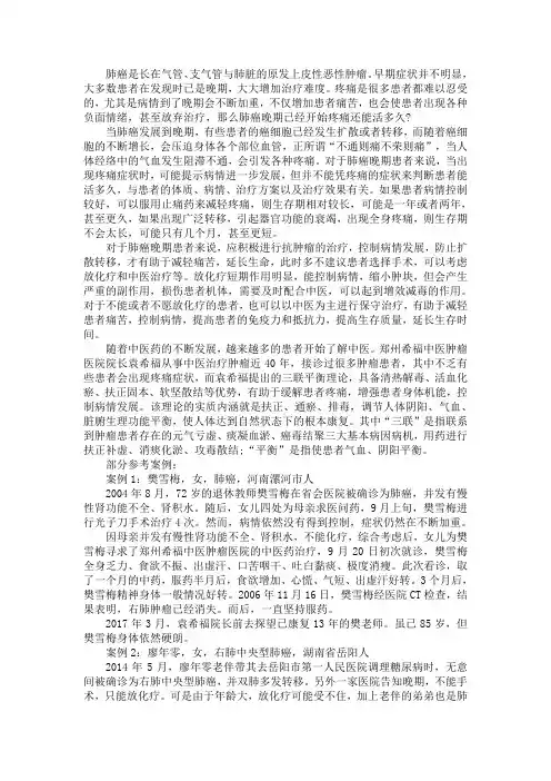 肺癌晚期已经开始疼痛还能活多久