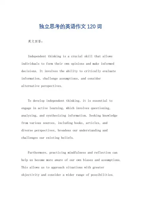 独立思考的英语作文120词