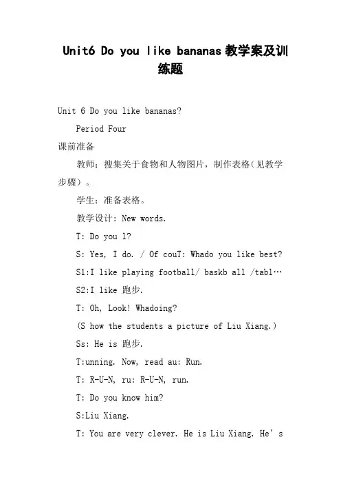 Unit6 Do you like bananas教学案及训练题
