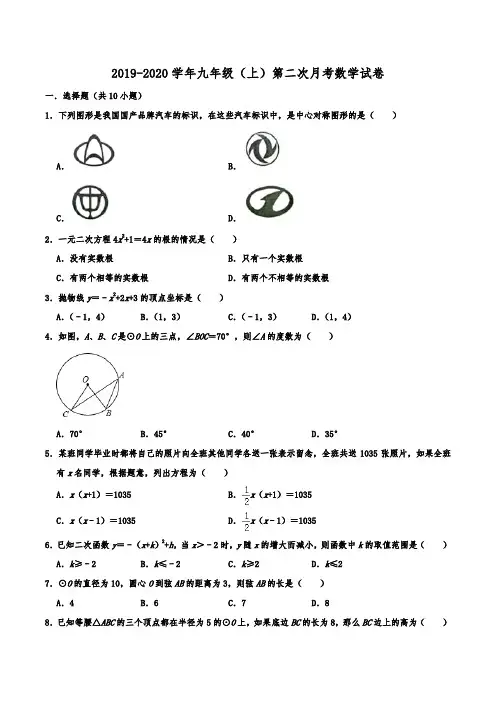 四川省德阳五中2019-2020学年九年级(上)第二次月考数学试卷