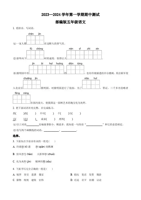 【部编版】语文五年级上册《期中测试卷》含答案