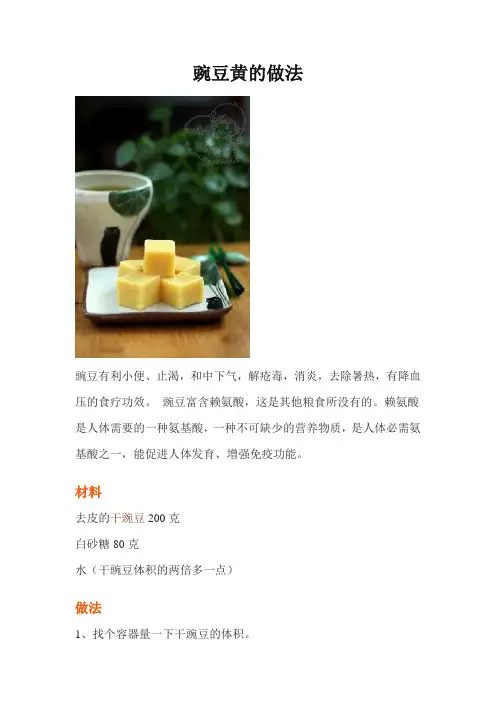 豌豆黄的做法