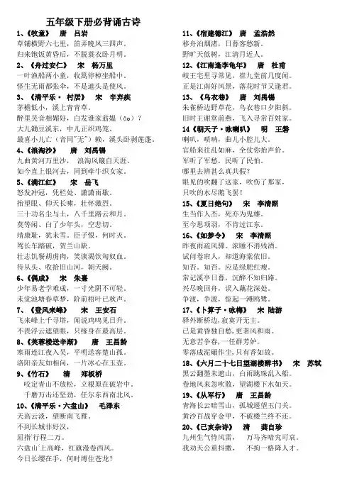 五年级下册必背古诗