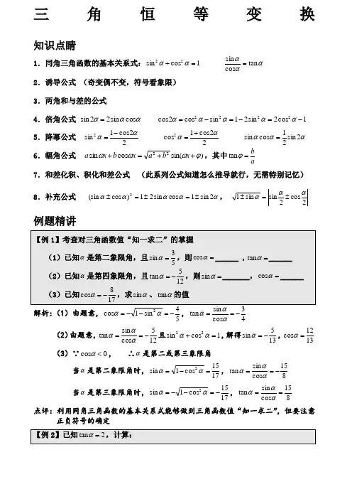 角函数讲义适用于高三第一轮复习