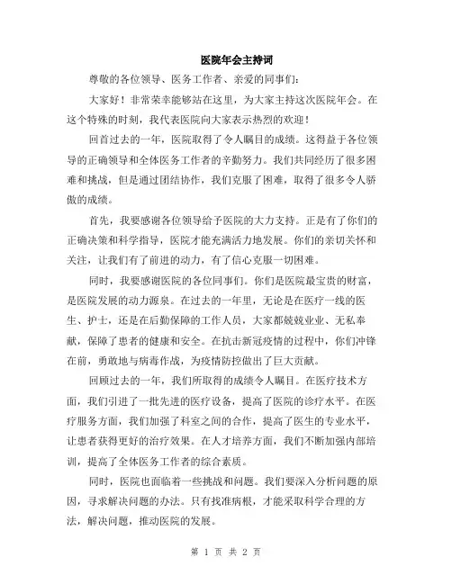 医院年会主持词