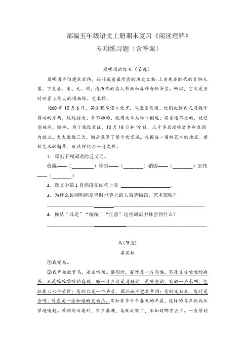 部编五年级语文上册期末复习《阅读理解》专项练习题(含答案)