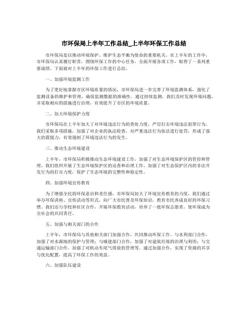 市环保局上半年工作总结_上半年环保工作总结