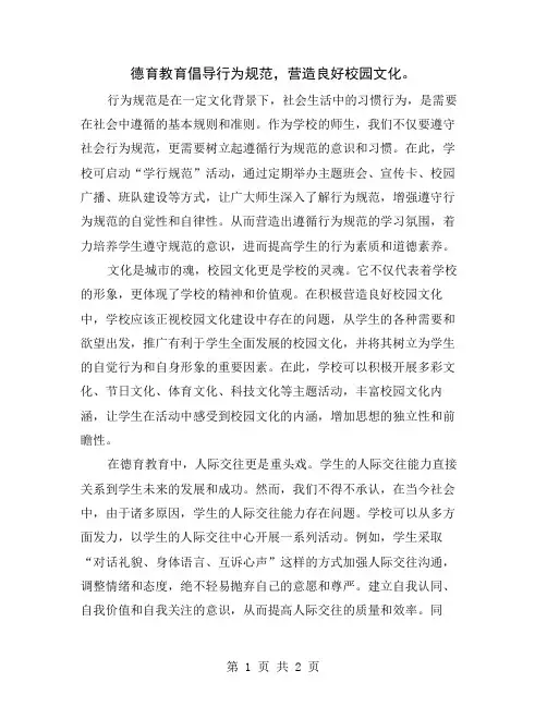 德育教育倡导行为规范,营造良好校园文化