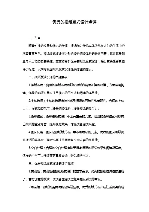 优秀的报纸版式设计点评