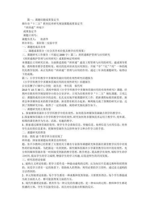 班班通管理与应用的研究,课题结题报告
