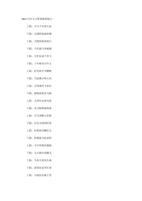 2014马年七字新春联集锦之一