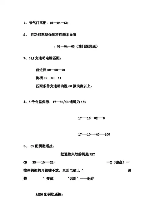奥迪车系设定 匹配全攻略(修奥迪不愁了 )