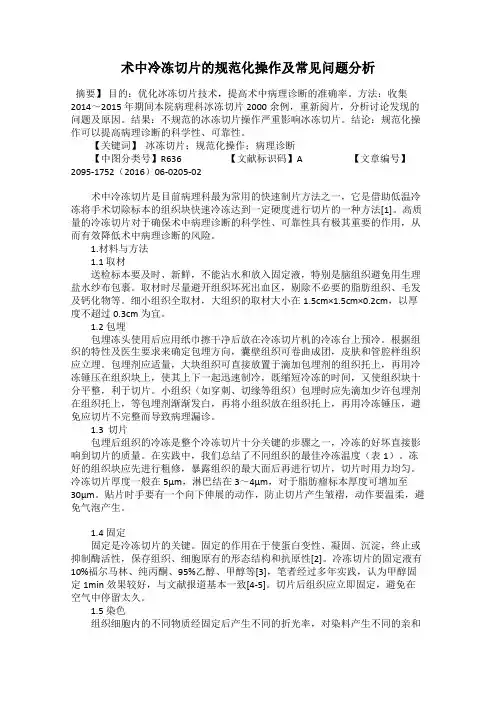 术中冷冻切片的规范化操作及常见问题分析