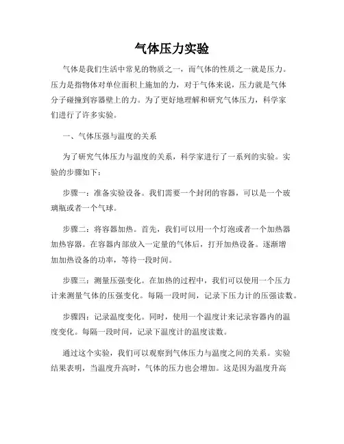 气体压力实验