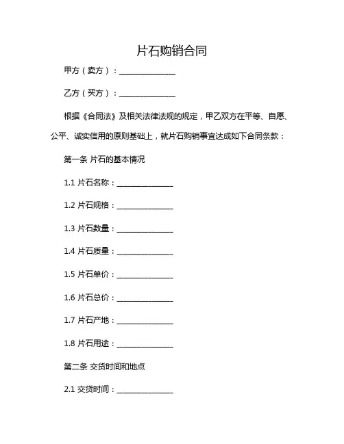 片石购销合同2024