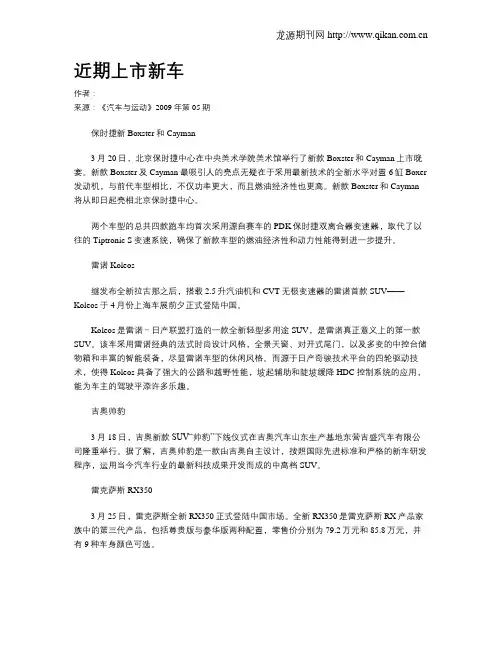 近期上市新车
