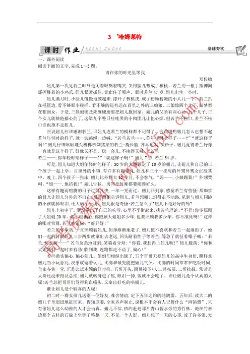 2018-2019学年高中语文 3 哈姆莱特试题 新人教版必修4