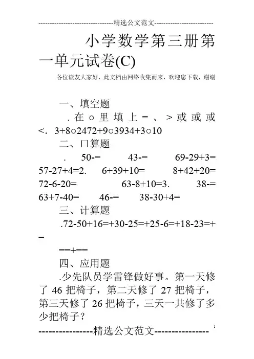 小学数学第三册第一单元试卷(C)_1