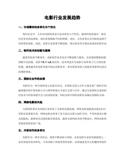 电影行业发展趋势