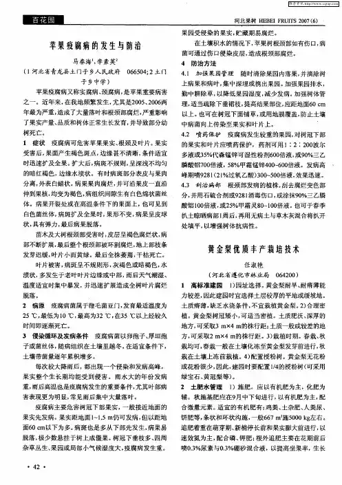 黄金梨优质丰产栽培技术