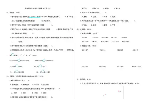人教版四年级数学上册期末试卷共3套-(带答案)A4可直接打印