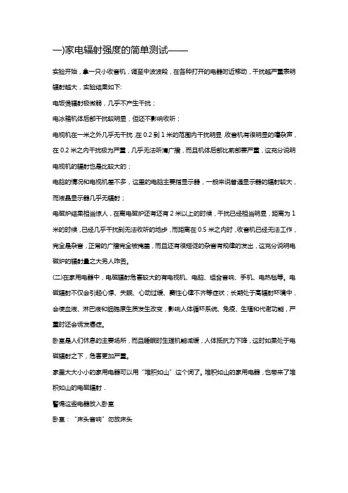 家电辐射强度的简单测试