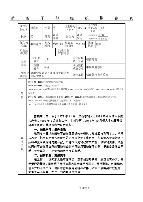 后备干部组织推荐表