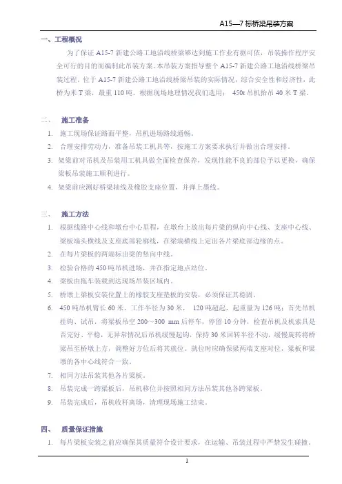 450吨汽吊方案