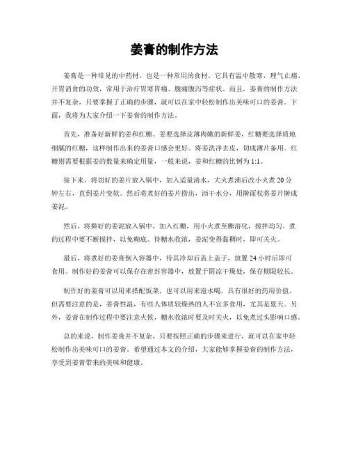 姜膏的制作方法