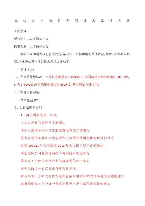 光伏发电项目并网接入系统方案