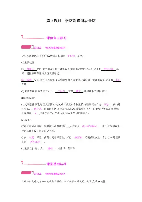 第八章第一节 第2课时  牧区和灌溉农业区 课时作业—人教版八年级地理下册