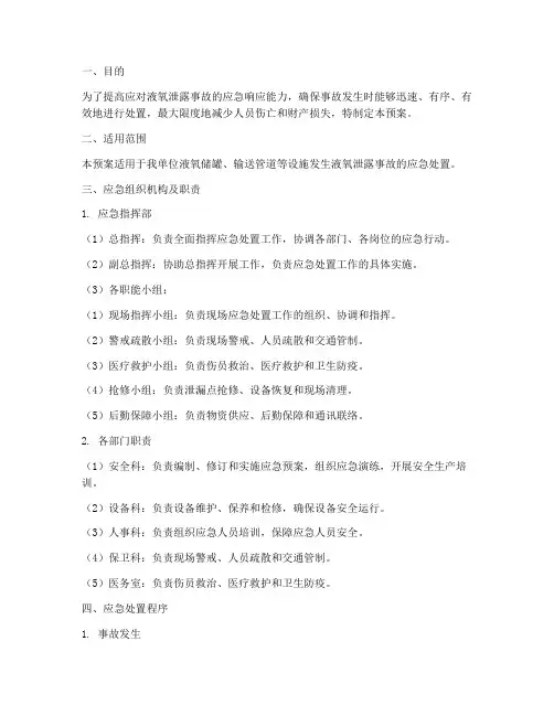 液氧泄露应急演练预案