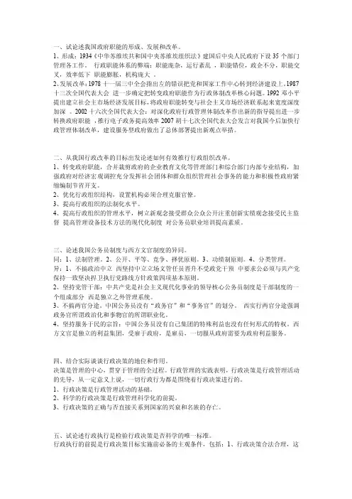 行政管理学课后习题及答案