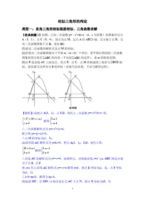 2021届中考数学专题复习训练——二次函数 专题11二次函数综合之相似三角形