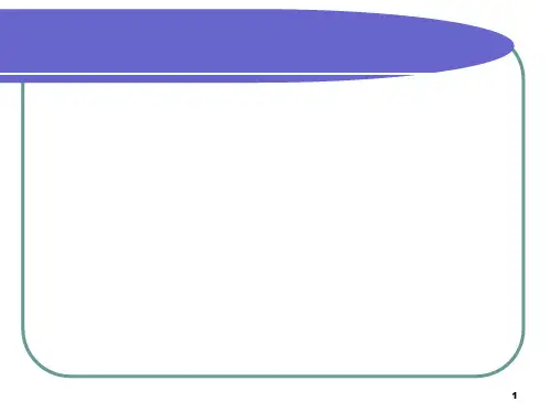 总部经济ppt课件