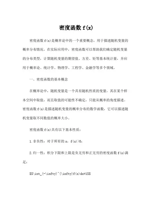 密度函数f(x)