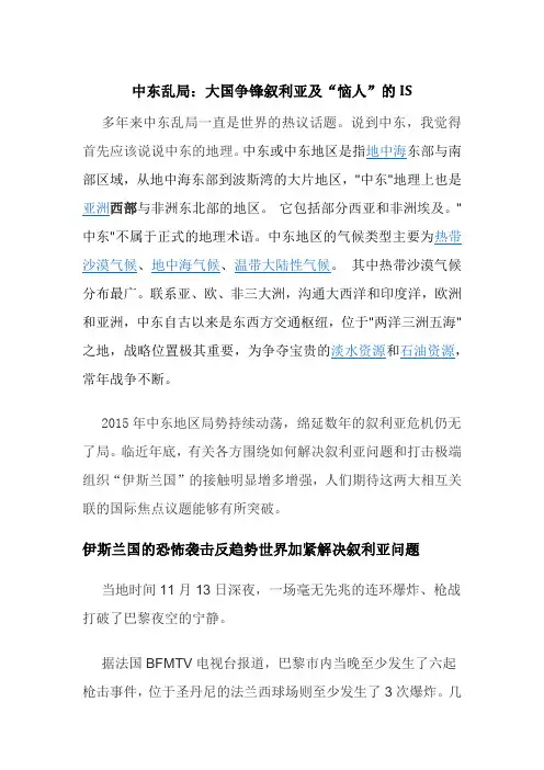 中东乱局