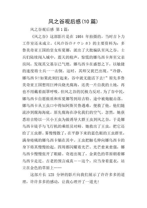 风之谷观后感(10篇)