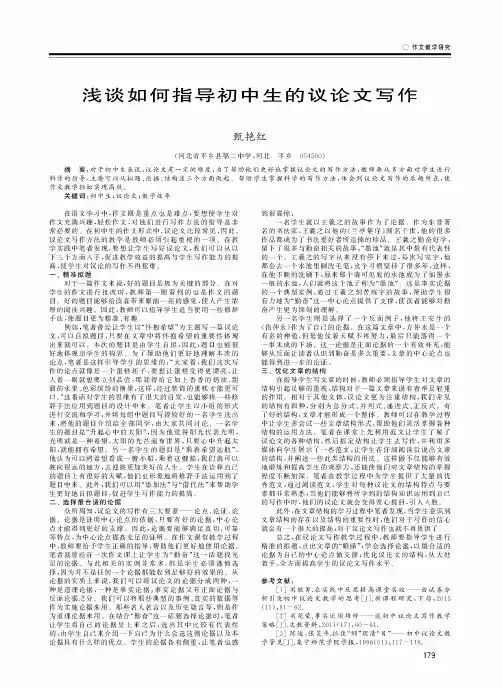 浅谈如何指导初中生的议论文写作