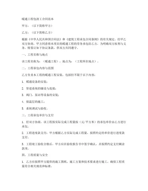 暖通工程包清工合同范本