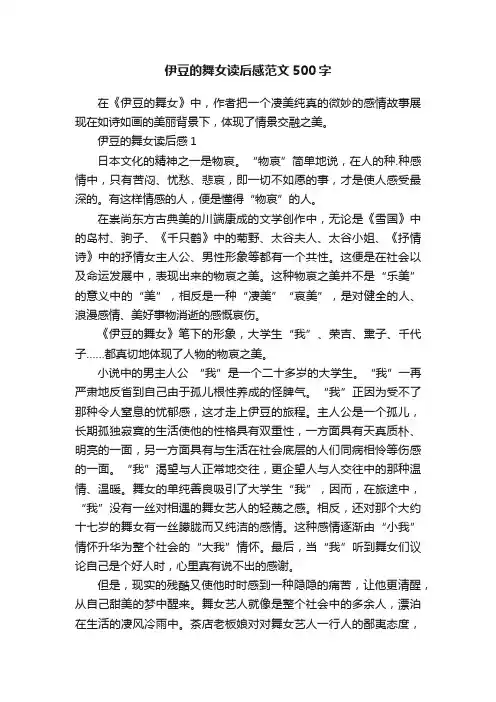 伊豆的舞女读后感范文500字