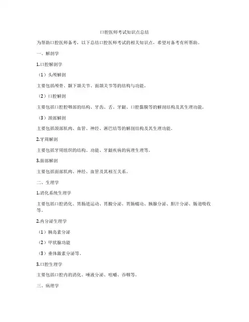 口腔医师考试知识点总结