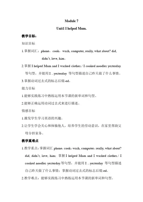 新外研版英语四年级下册Module 7 Unit 1教案