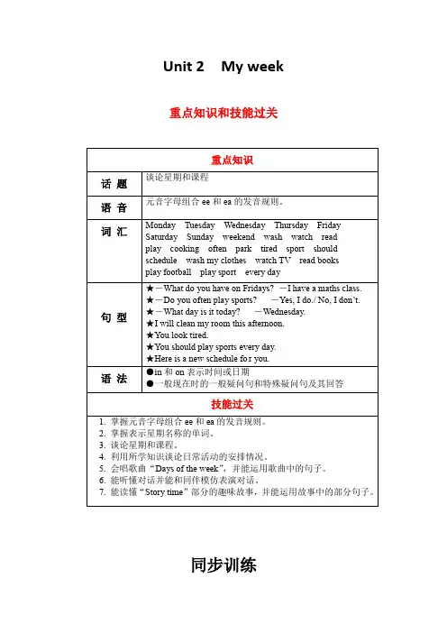 五年级上册英语 知识点总结同步练 Unit 2 My week(含答案,人教pep)