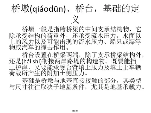 桥墩、桥台讲解