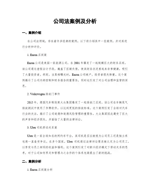 公司法案例及分析